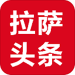 拉薩頭條安卓版 v2.1.0 最新版 