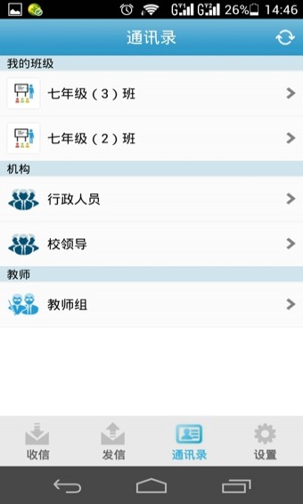 優(yōu)教信使手機(jī)app下載