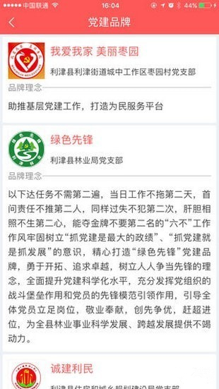 利津黨建在線平臺