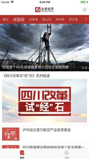 改革視界app下載