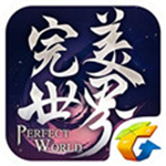完美世界手游 v1.221.1 ios版 