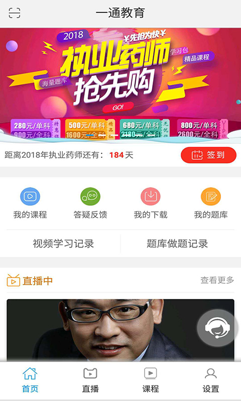 一通教育app