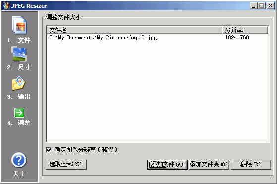 jpeg resizer下載 V2.1 電腦版圖4