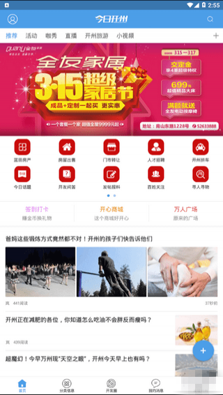 今日開州安卓版