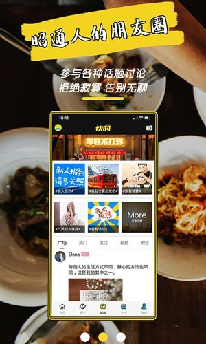 伙時(shí)昭通最新版