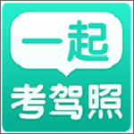 17考駕照app V2.4.1 安卓版 