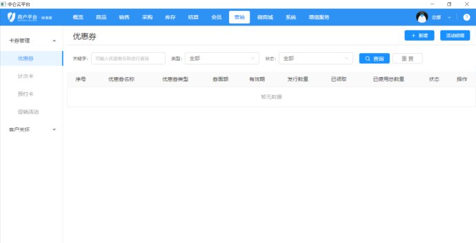 中侖收銀系統(tǒng)