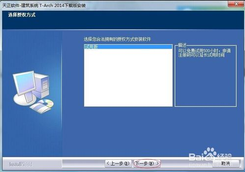 天正電氣2014過期補(bǔ)丁下載 最新版圖3