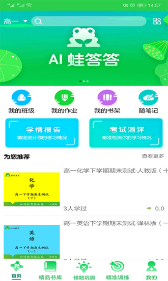 AI蛙答答app