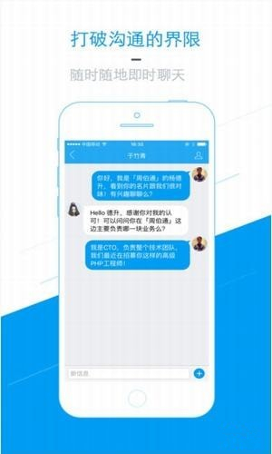 周伯通招聘下載