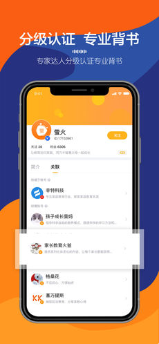 螢火成長app
