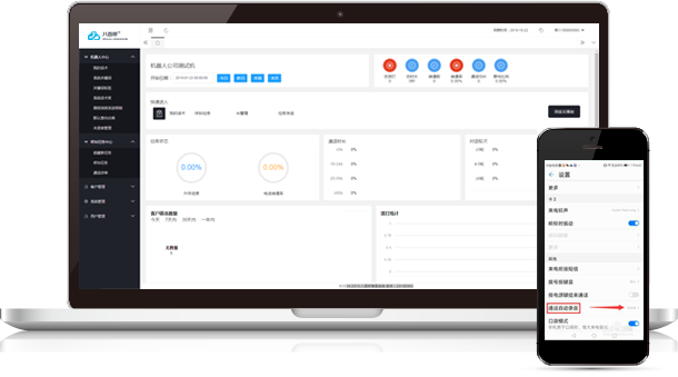 八百呼手機錄音