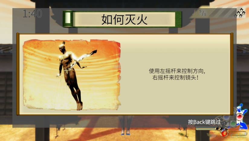 漢水游戲下載(Otokomizu) 中文免費版圖1