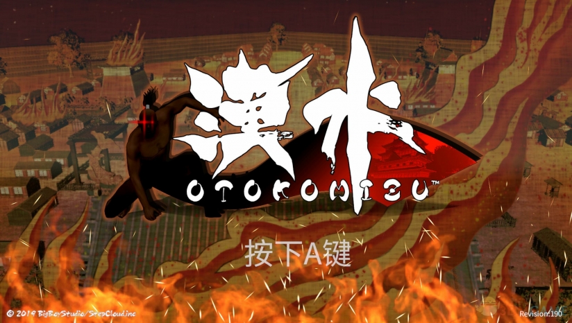 漢水游戲下載(Otokomizu) 中文免費版圖2