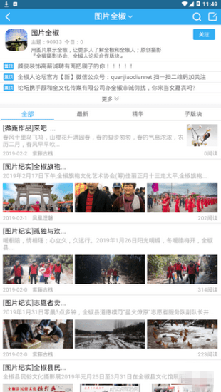 全椒人論壇下載