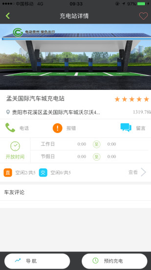 電動(dòng)貴州app