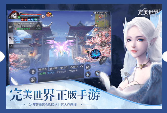 完美世界手游電腦版