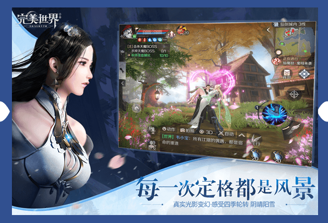 完美世界桌面版 v1.221.1 電腦版圖2