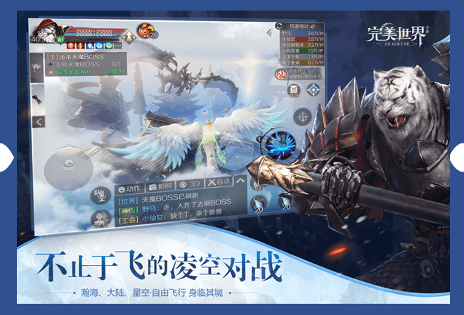 完美世界桌面版 v1.221.1 電腦版圖3