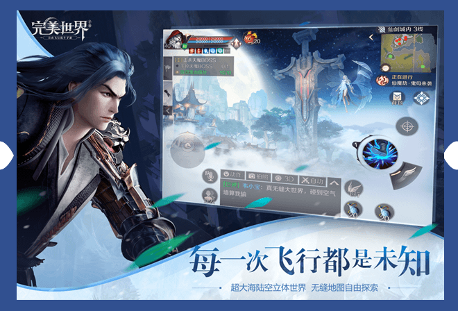 完美世界桌面版 v1.221.1 電腦版圖4