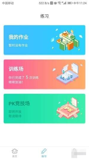 易而學(xué)app