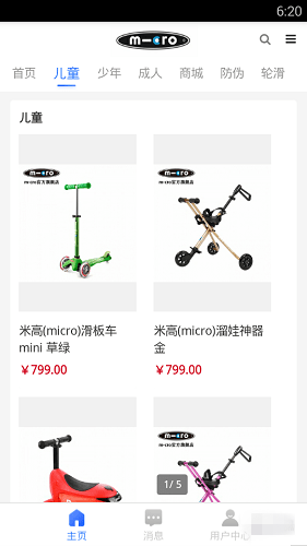 micro滑板車下載