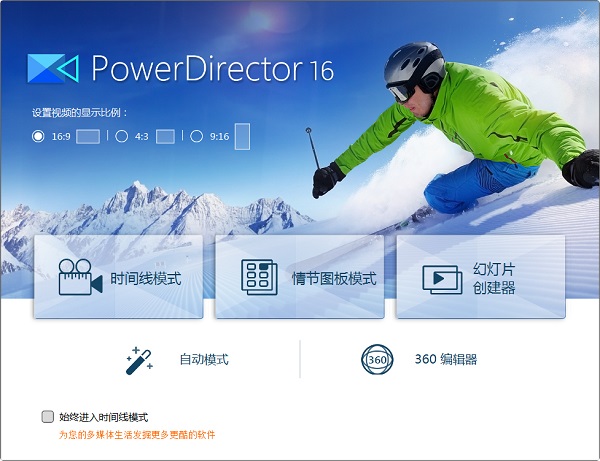 威力導(dǎo)演16下載