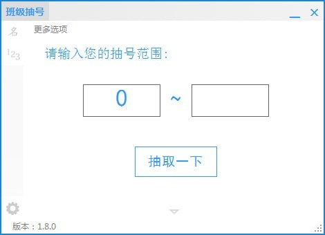 班級(jí)抽號(hào)