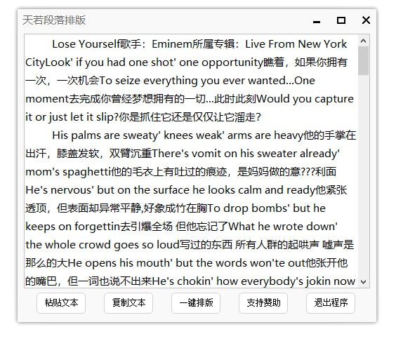 天若段落排版助手下載