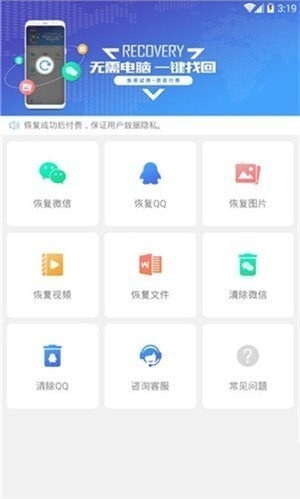 微信恢復(fù)精靈app