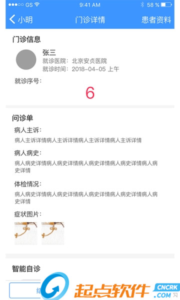 和易通醫(yī)生app