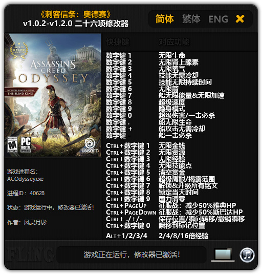 刺客信條奧德賽修改器