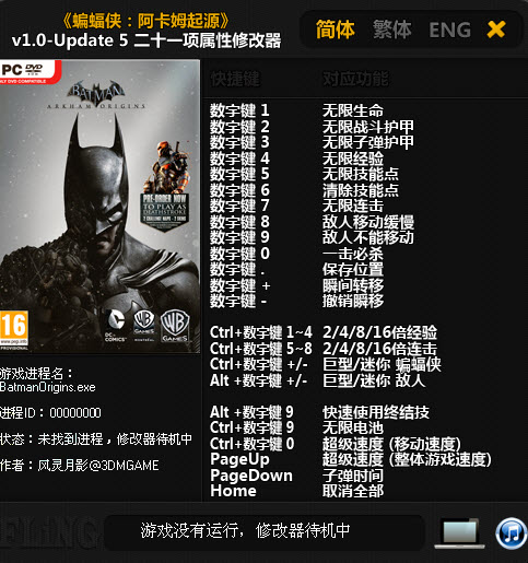 蝙蝠俠阿卡姆起源修改器