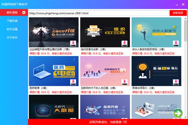 英盛網(wǎng)視頻下載助手下載 
