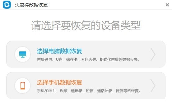 失易得數(shù)據(jù)恢復