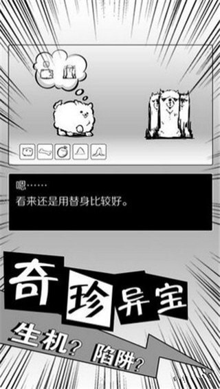 活到明天算我贏游戲下載