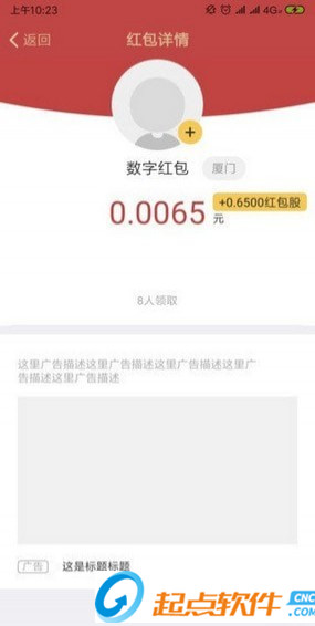 數(shù)字紅包app