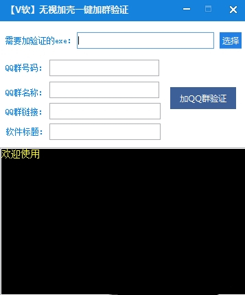 無(wú)視加殼一鍵添加群驗(yàn)證軟件