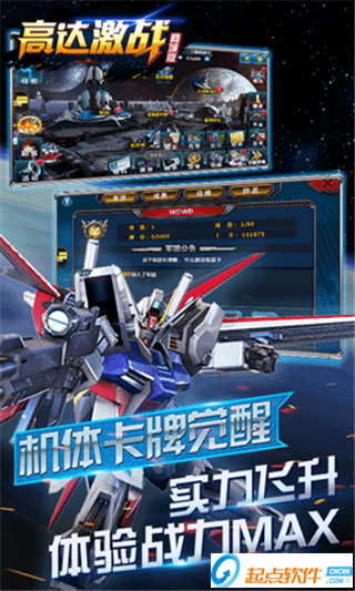 高達(dá)激戰(zhàn)手游