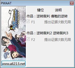 逆轉(zhuǎn)裁判123成步堂選集修改器