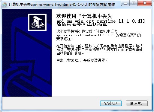 api-ms-win-crt-runtime-l1-1-0.dll丟失