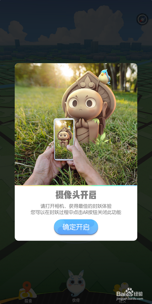 一起來捉妖模擬器