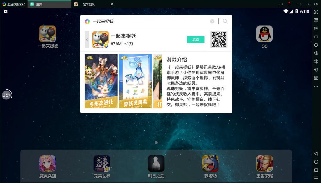 一起來捉妖模擬器下載