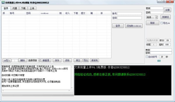 百度文庫批量上傳軟件