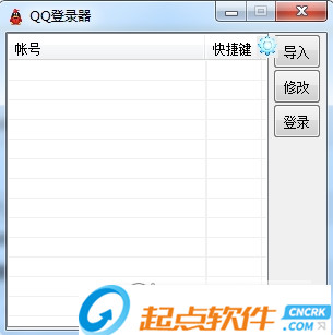 QQ自動(dòng)登錄器