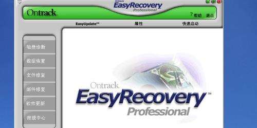 easyrecovery13漢化中文破解版
