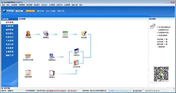 貨運(yùn)運(yùn)輸管理系統(tǒng)下載