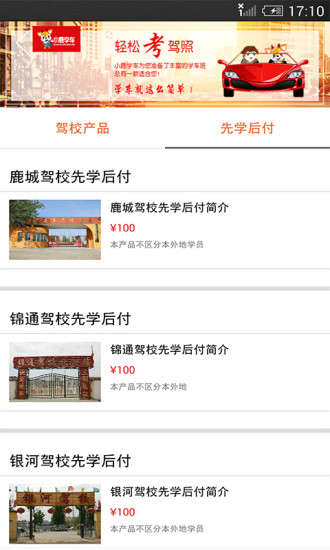 小鹿學(xué)車gb下載