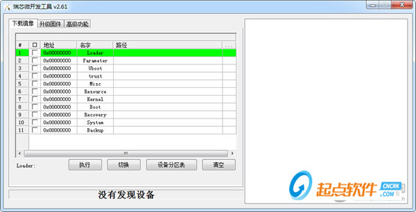 瑞芯微開發(fā)工具下載