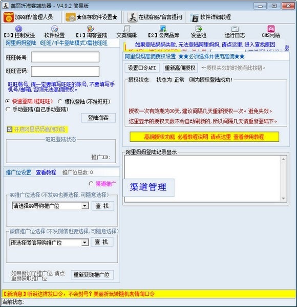 美麗折淘客輔助器下載